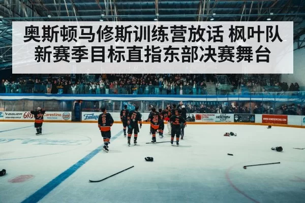 hockey arena crowd