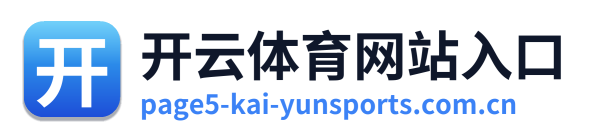 开云体育网站入口 Logo
